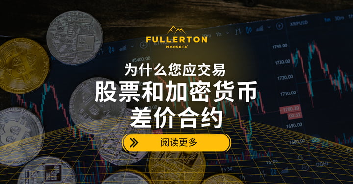 为什么您应该在富乐敦交易股票和加密货币的差价合约